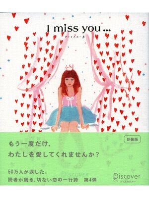 cover image of I miss you...: 4 （アイミスユー 4）